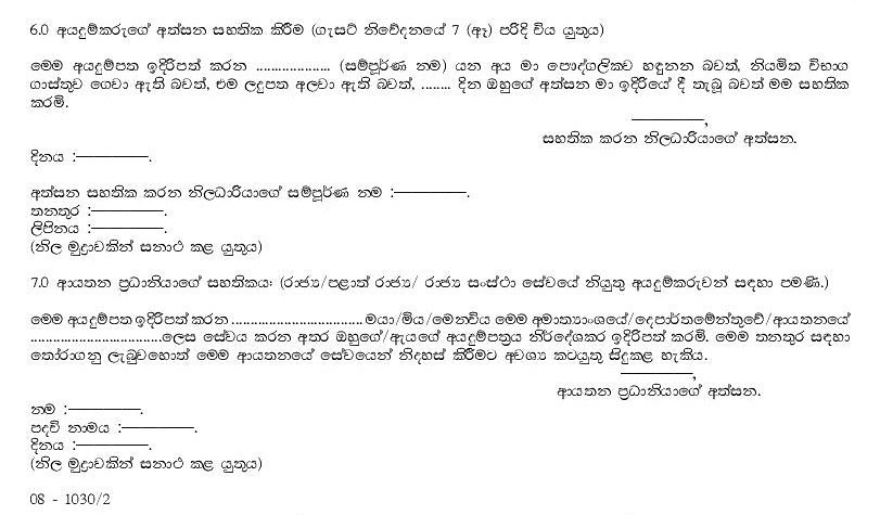 Assistant Superintendent (Open) - Sri Lanka Railway Department
